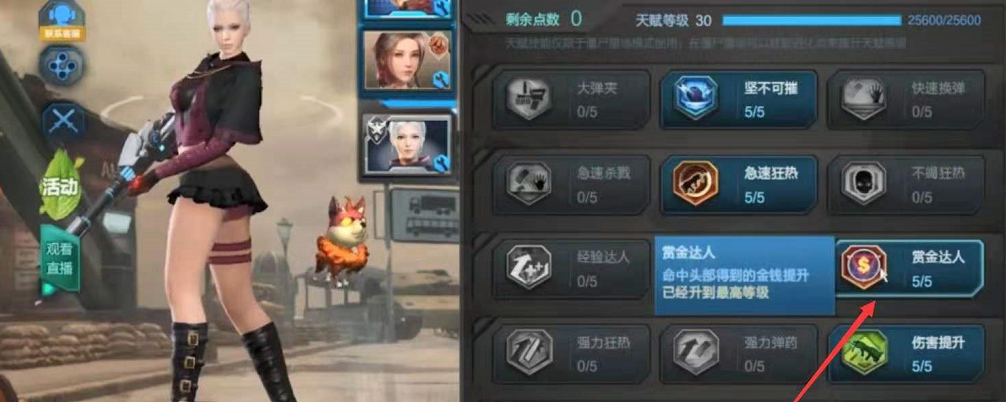 逆战猎场天赋怎么搭配最好‖？