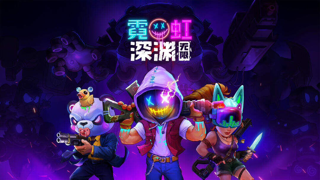 《霓虹深渊:无限》不一样的Roguelike动作射击快感
